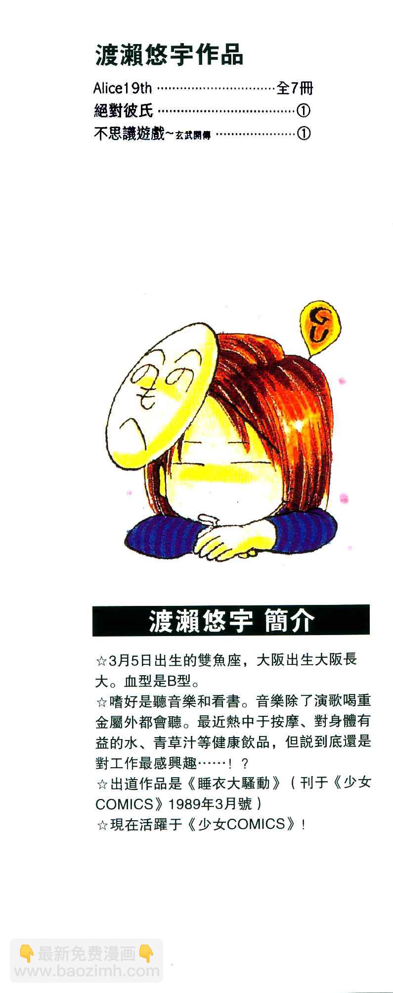《不可思议的游戏 玄武开传》第1卷 第2页