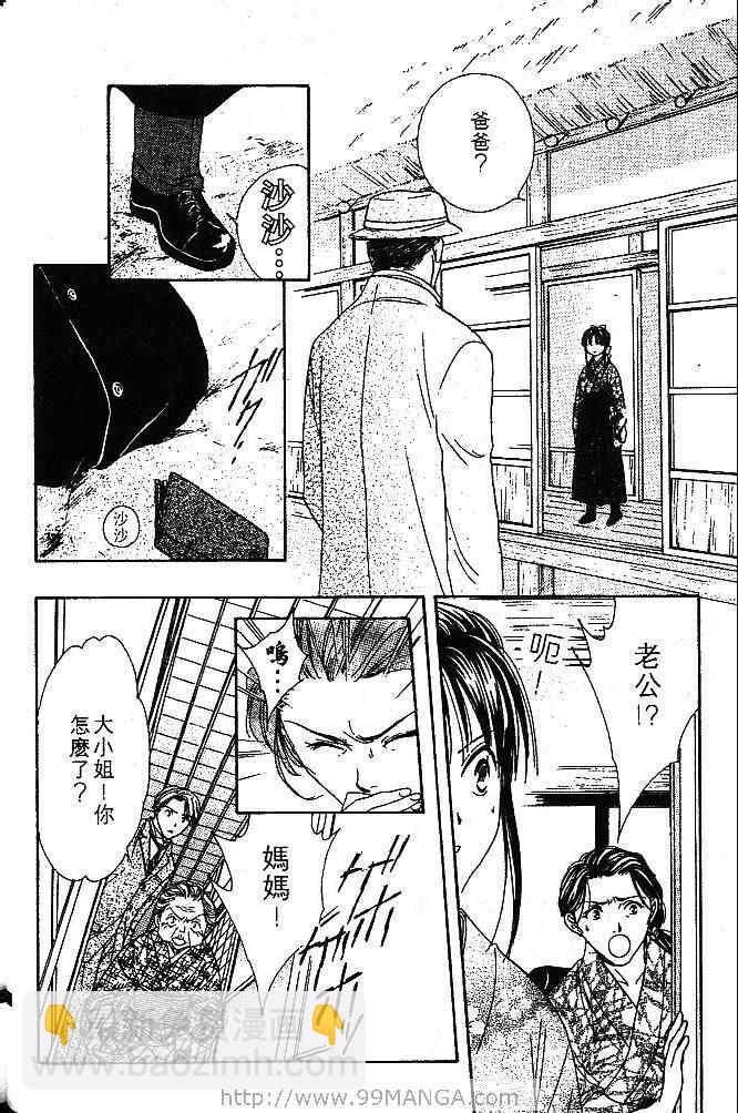 《不可思议的游戏 玄武开传》第1卷 第31页