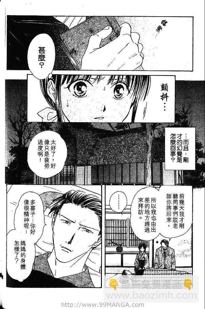 《不可思议的游戏 玄武开传》第1卷 第33页