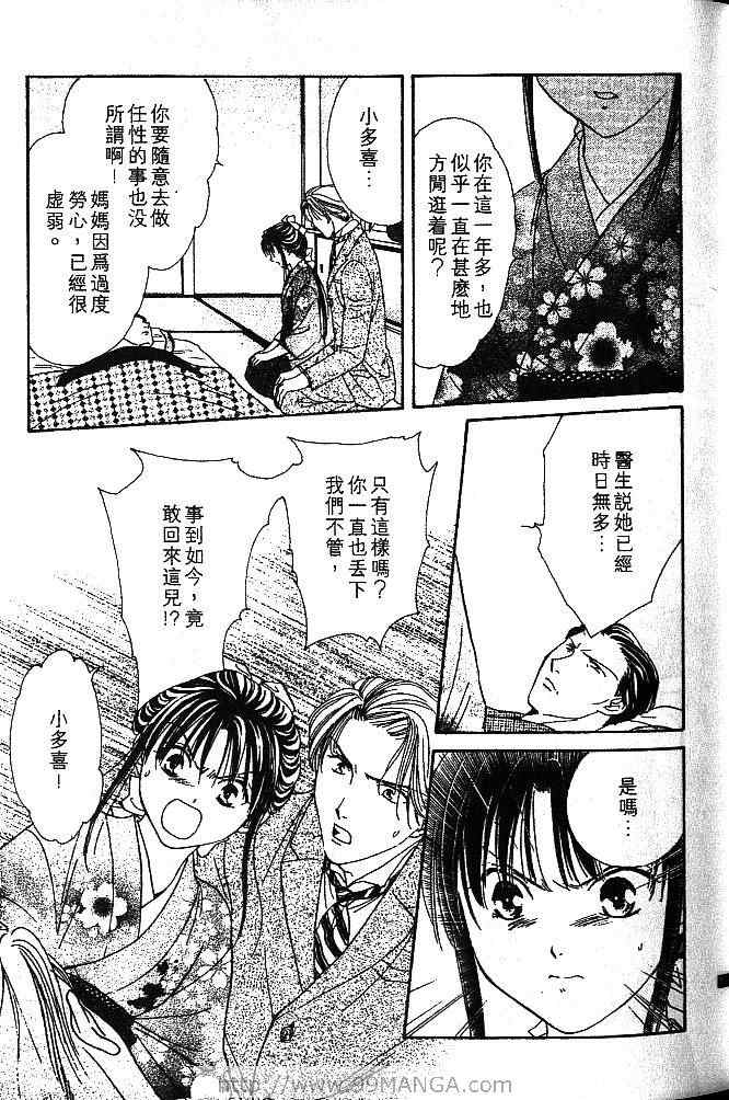 《不可思议的游戏 玄武开传》第1卷 第34页
