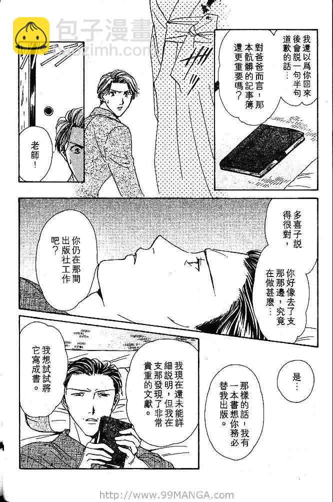 《不可思议的游戏 玄武开传》第1卷 第35页