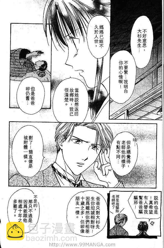 《不可思议的游戏 玄武开传》第1卷 第37页