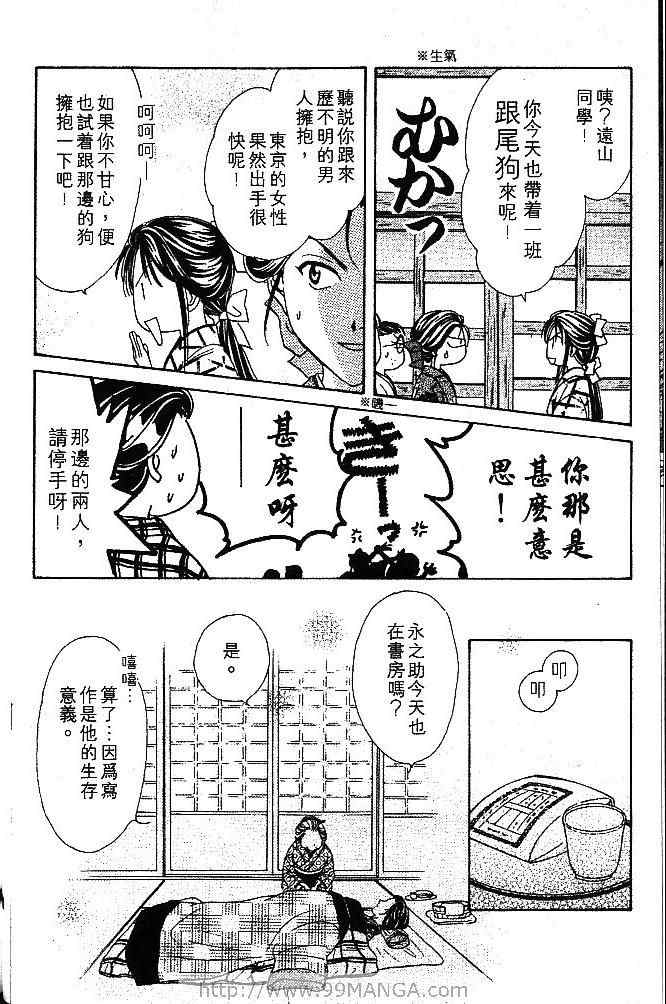 《不可思议的游戏 玄武开传》第1卷 第39页