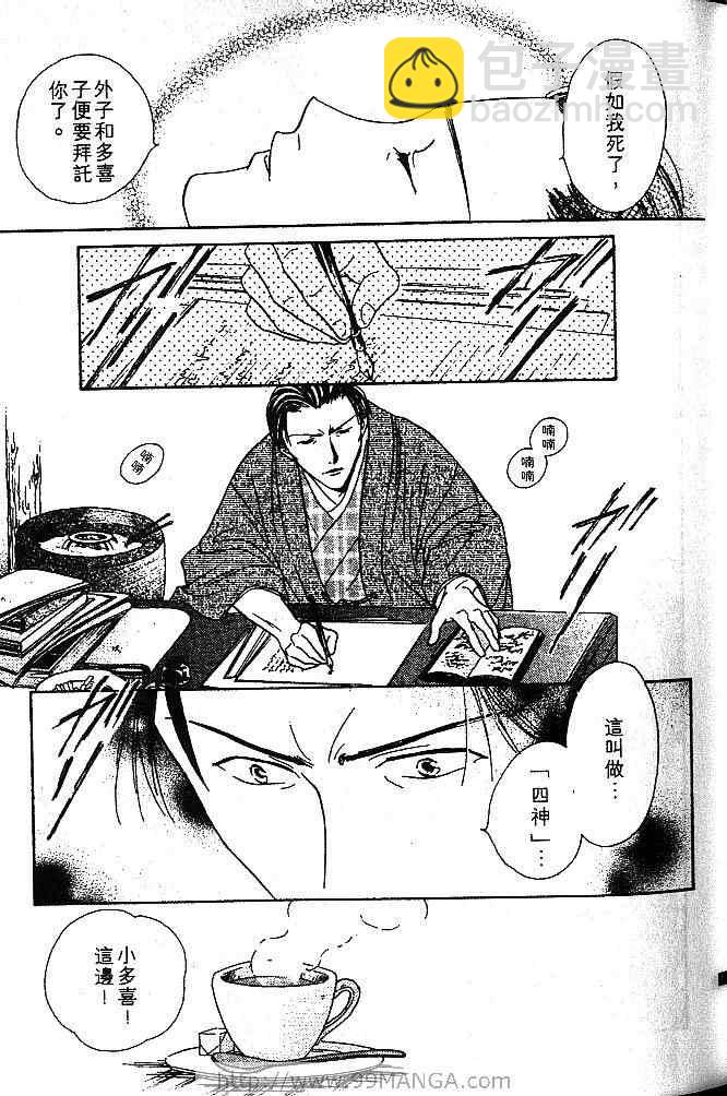《不可思议的游戏 玄武开传》第1卷 第40页