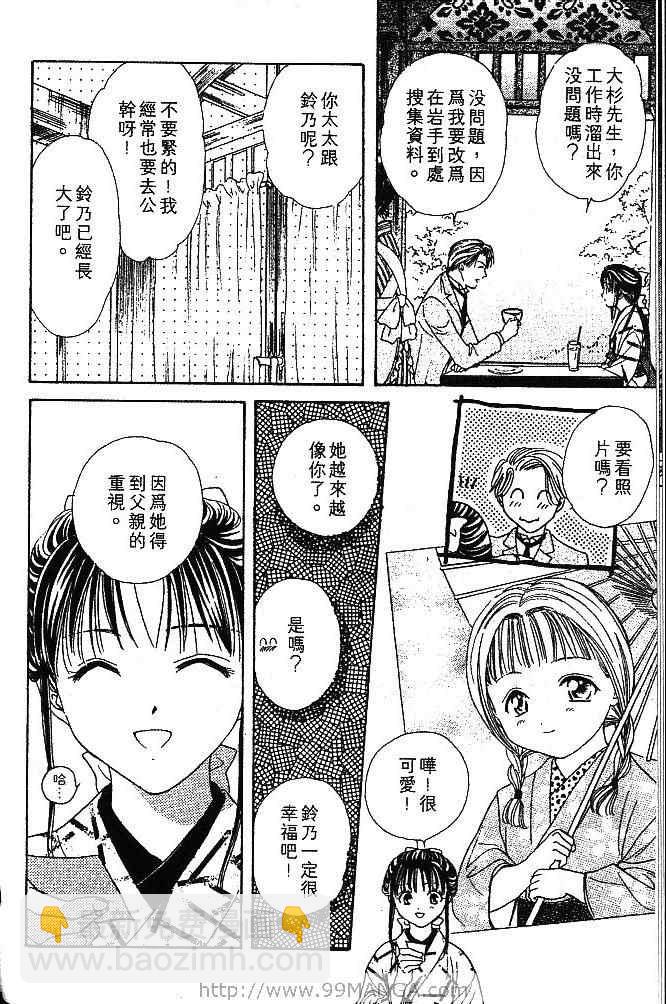 《不可思议的游戏 玄武开传》第1卷 第41页