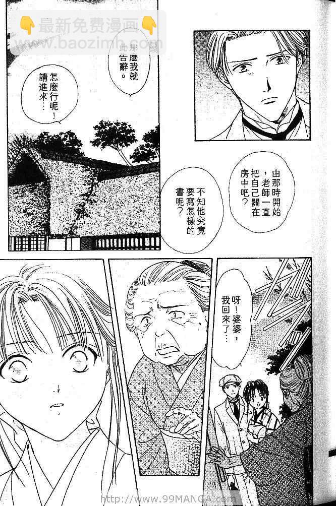 《不可思议的游戏 玄武开传》第1卷 第42页