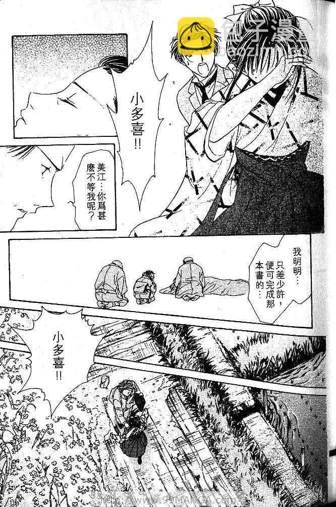 《不可思议的游戏 玄武开传》第1卷 第46页