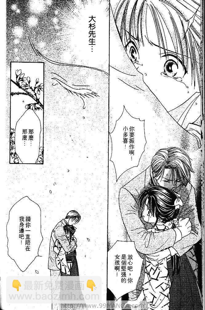 《不可思议的游戏 玄武开传》第1卷 第47页