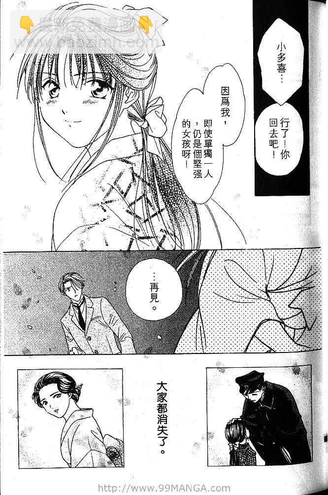 《不可思议的游戏 玄武开传》第1卷 第50页