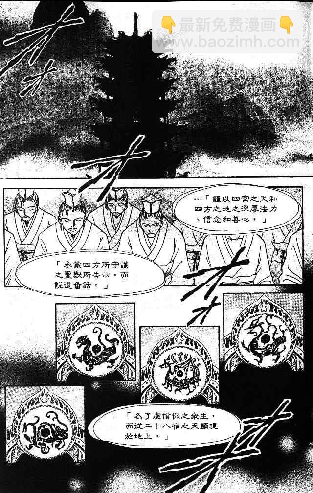 《不可思议的游戏 玄武开传》第1卷 第6页
