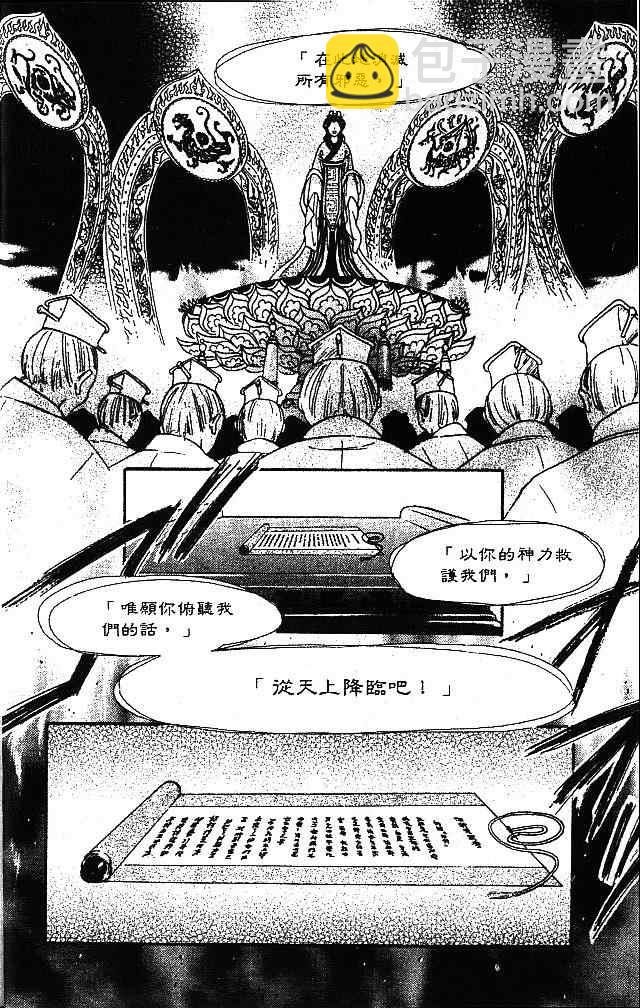 《不可思议的游戏 玄武开传》第1卷 第7页