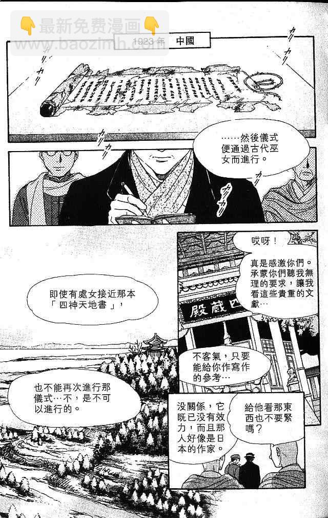 《不可思议的游戏 玄武开传》第1卷 第8页