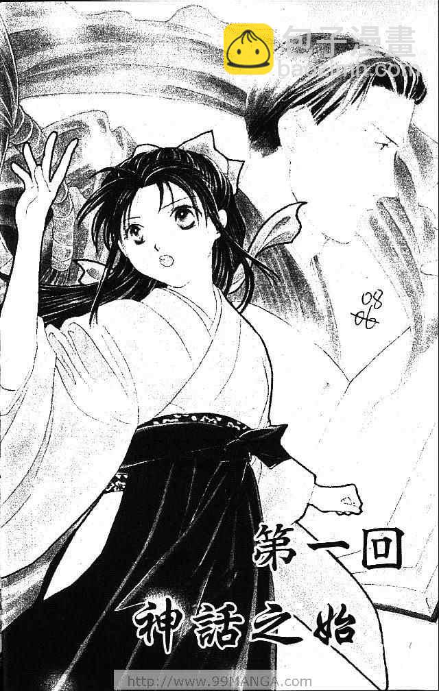 《不可思议的游戏 玄武开传》第1卷 第9页
