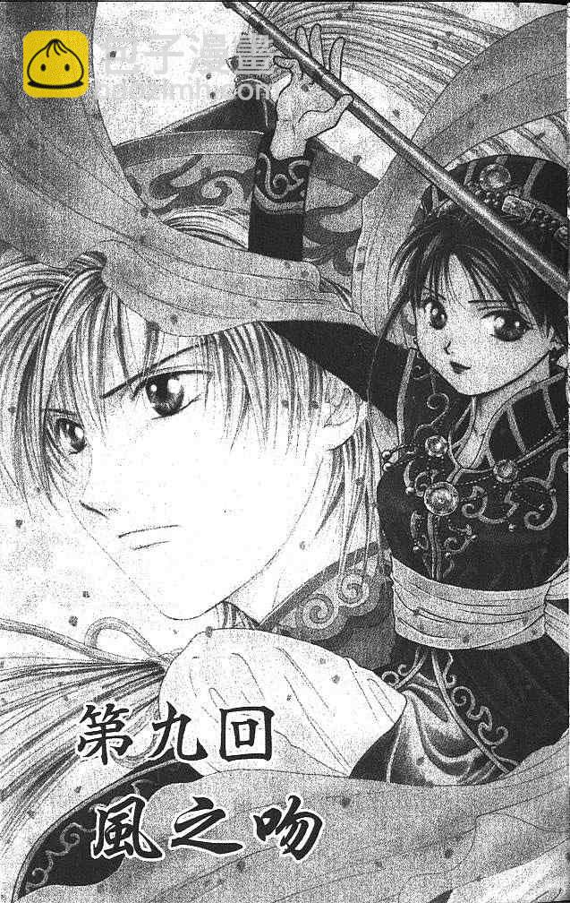 《不可思议的游戏 玄武开传》第4卷 第10页