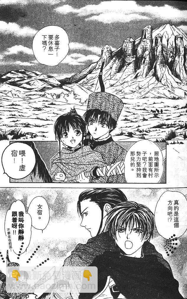 《不可思议的游戏 玄武开传》第4卷 第12页