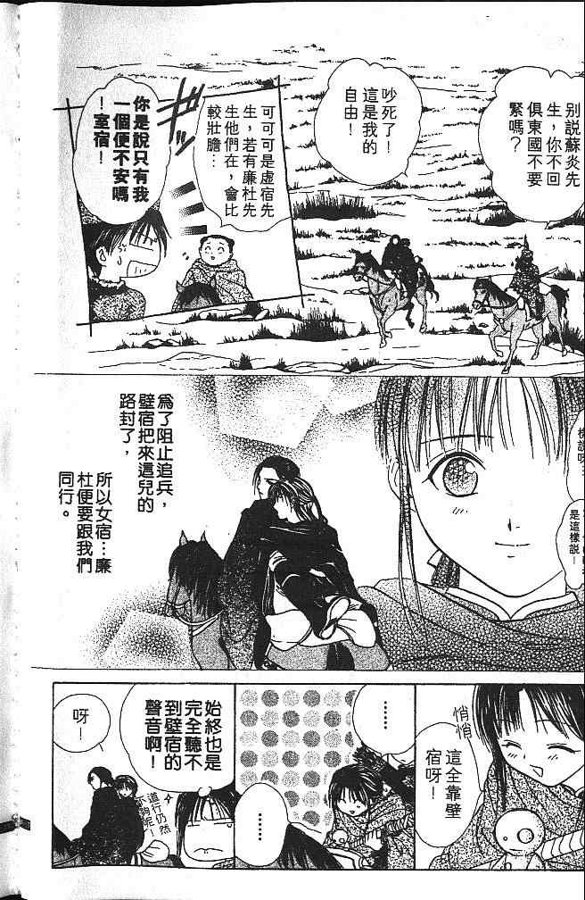 《不可思议的游戏 玄武开传》第4卷 第13页