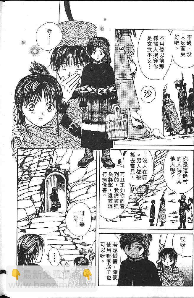 《不可思议的游戏 玄武开传》第4卷 第15页