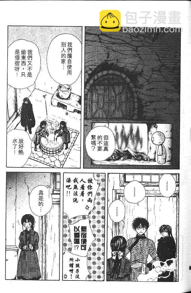 《不可思议的游戏 玄武开传》第4卷 第16页