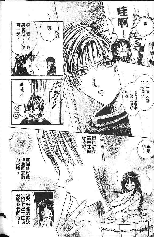 《不可思议的游戏 玄武开传》第4卷 第17页
