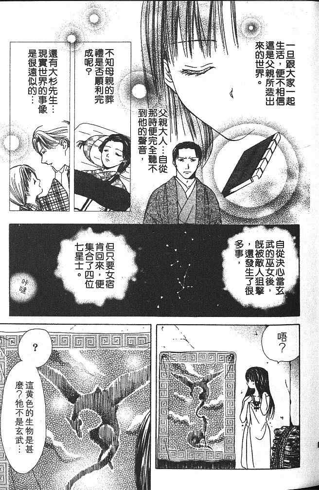 《不可思议的游戏 玄武开传》第4卷 第18页