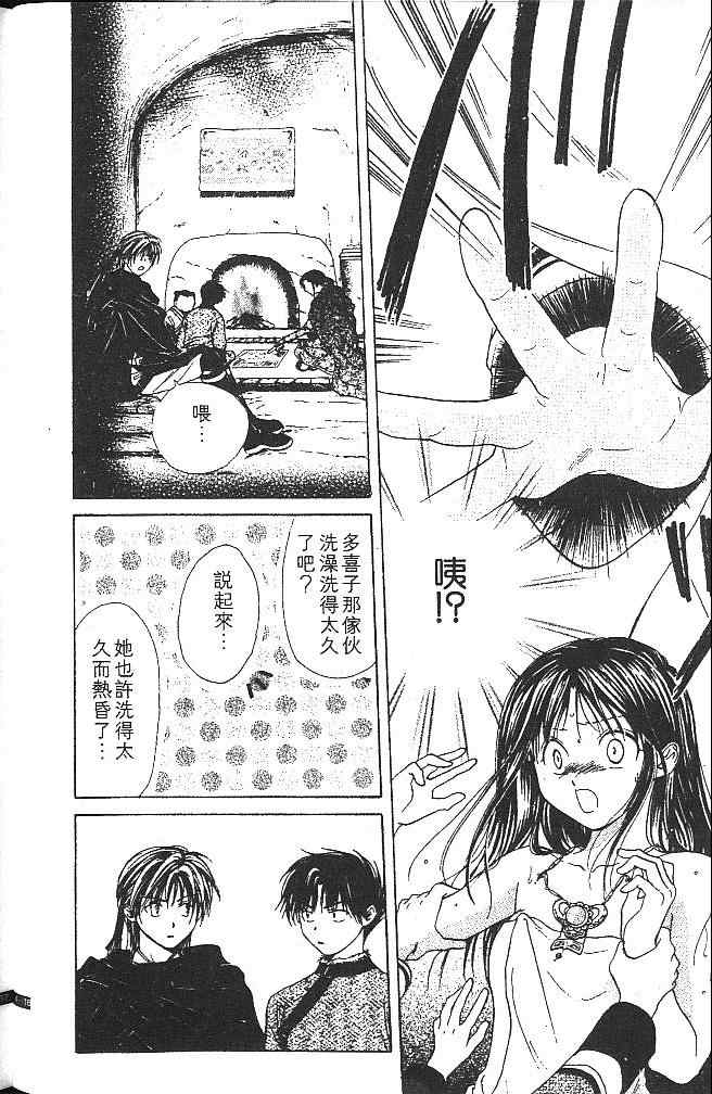 《不可思议的游戏 玄武开传》第4卷 第19页