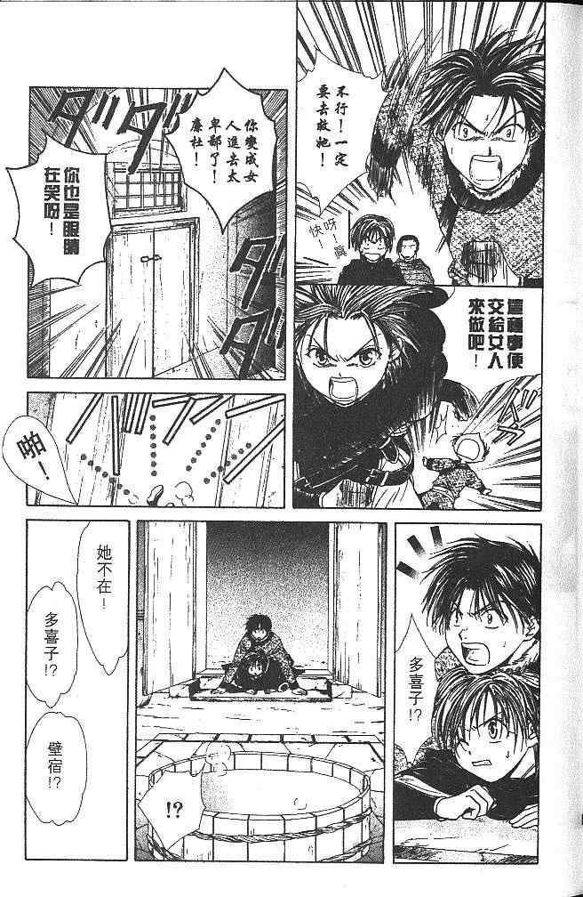 《不可思议的游戏 玄武开传》第4卷 第20页