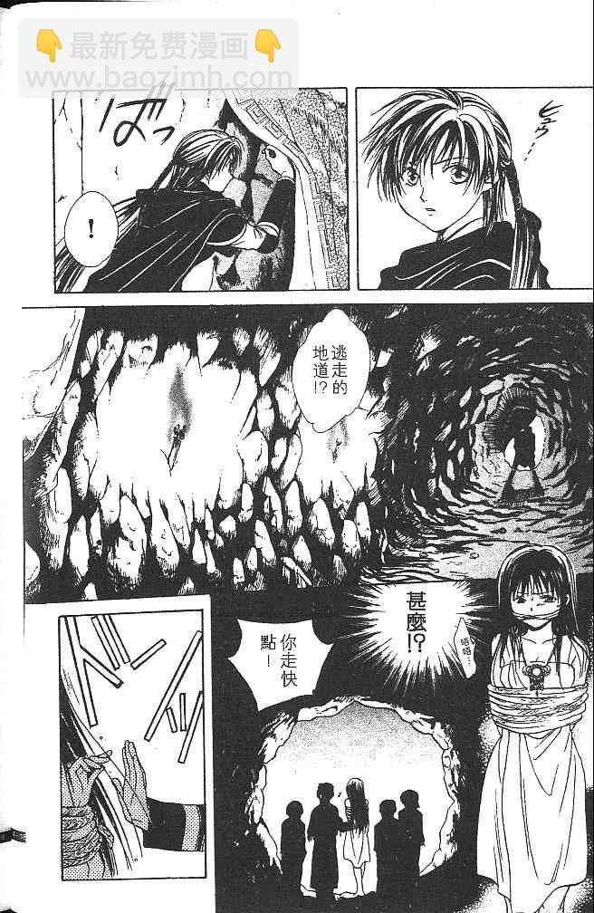 《不可思议的游戏 玄武开传》第4卷 第21页