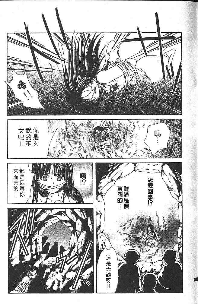 《不可思议的游戏 玄武开传》第4卷 第22页