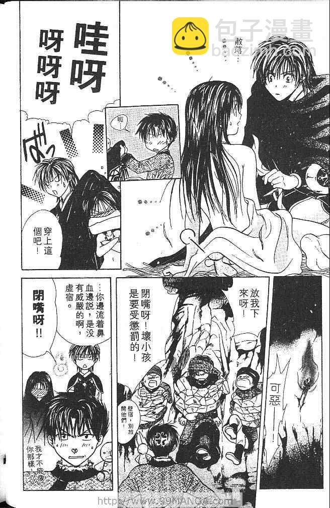 《不可思议的游戏 玄武开传》第4卷 第27页