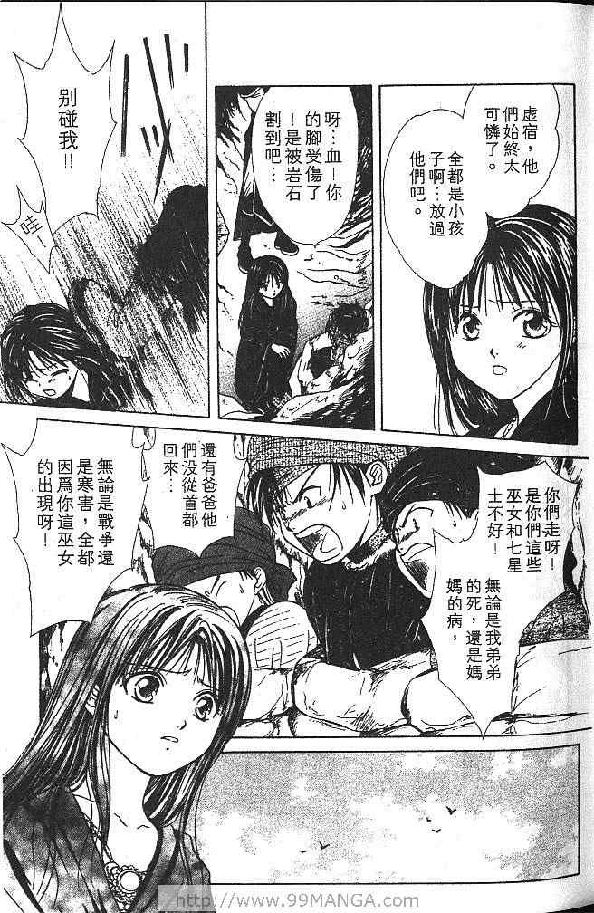 《不可思议的游戏 玄武开传》第4卷 第28页
