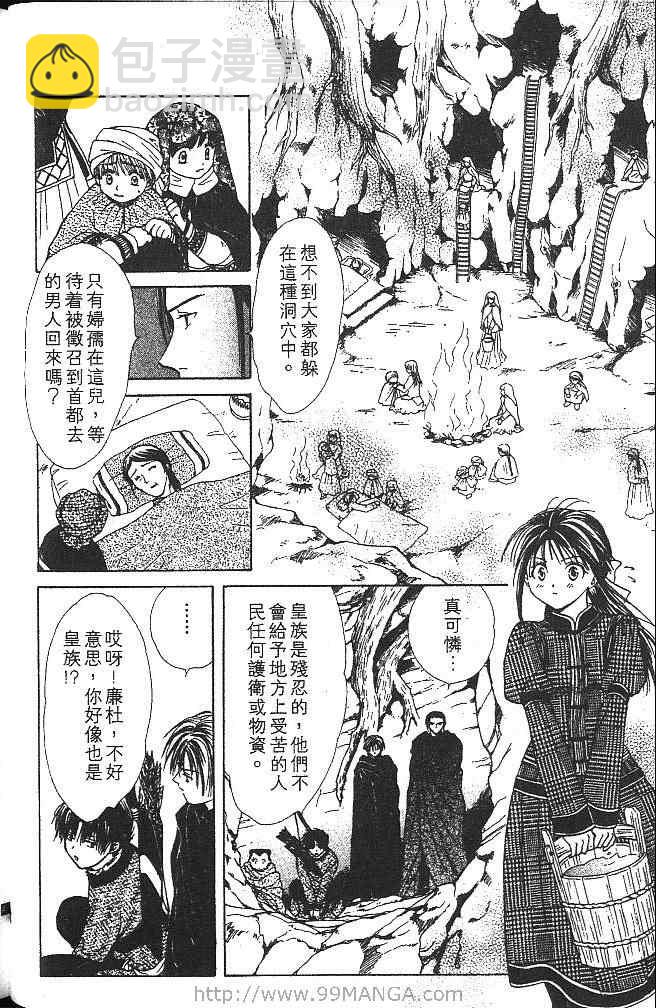 《不可思议的游戏 玄武开传》第4卷 第29页
