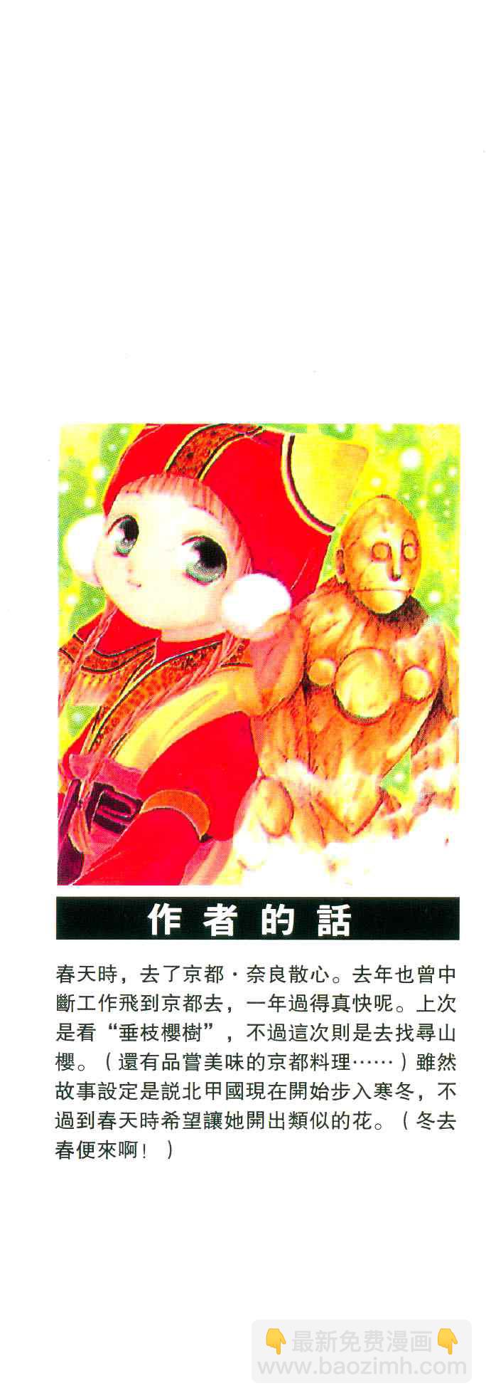 《不可思议的游戏 玄武开传》第4卷 第2页