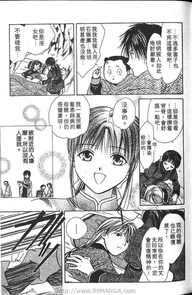 《不可思议的游戏 玄武开传》第4卷 第30页