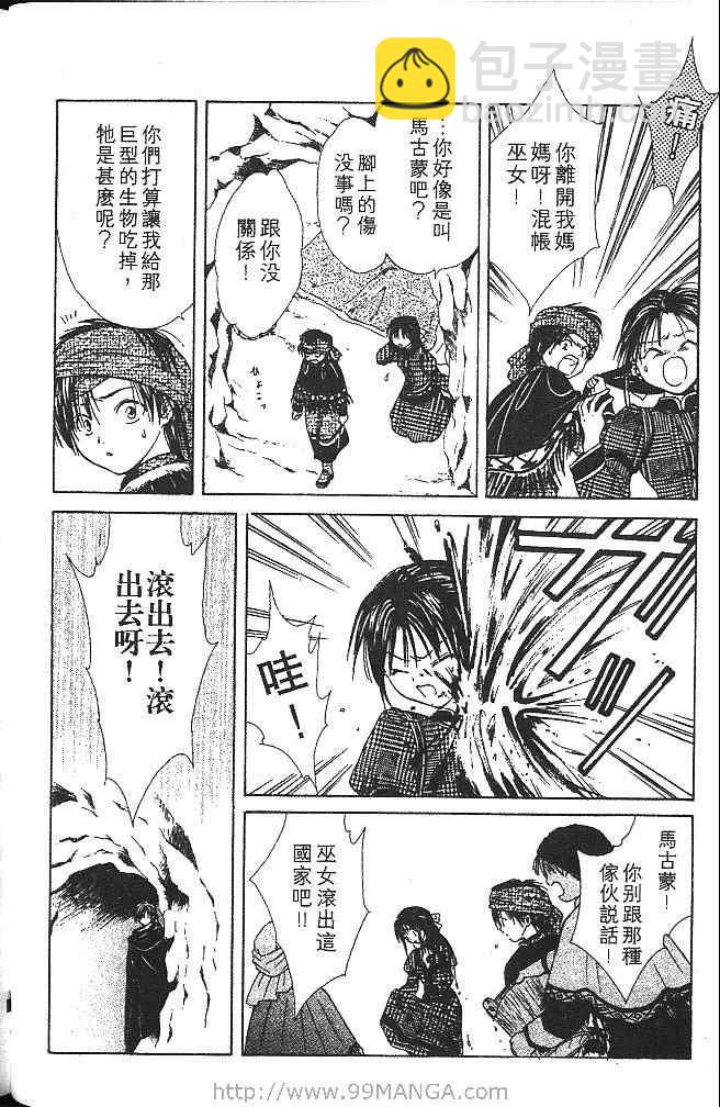 《不可思议的游戏 玄武开传》第4卷 第31页
