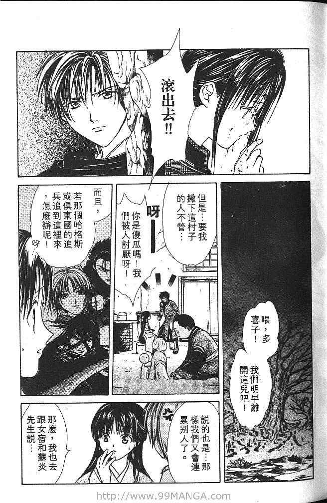 《不可思议的游戏 玄武开传》第4卷 第32页