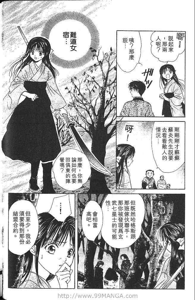 《不可思议的游戏 玄武开传》第4卷 第33页