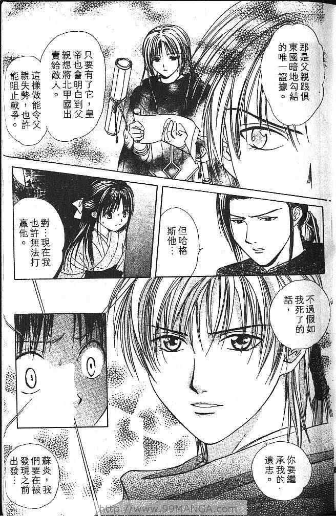 《不可思议的游戏 玄武开传》第4卷 第34页