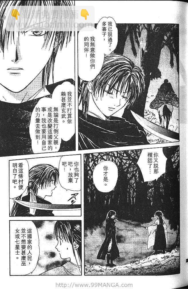 《不可思议的游戏 玄武开传》第4卷 第36页