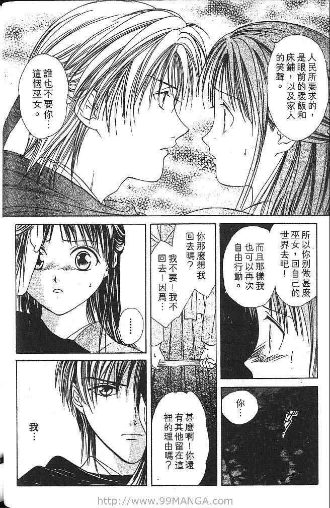 《不可思议的游戏 玄武开传》第4卷 第37页