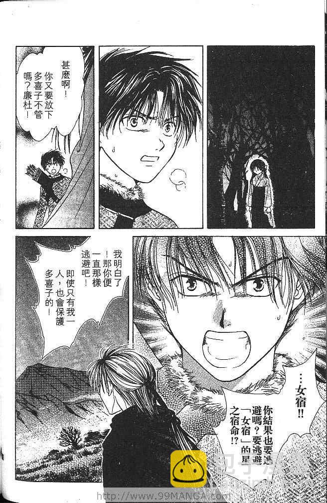 《不可思议的游戏 玄武开传》第4卷 第45页