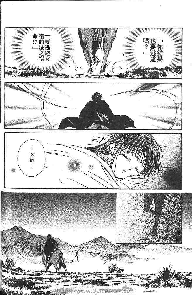 《不可思议的游戏 玄武开传》第4卷 第47页
