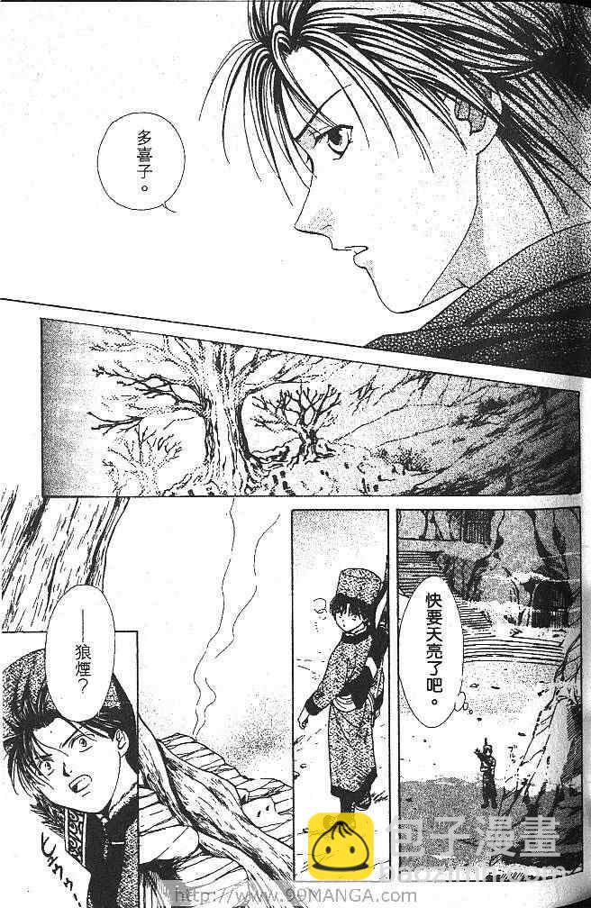 《不可思议的游戏 玄武开传》第4卷 第48页