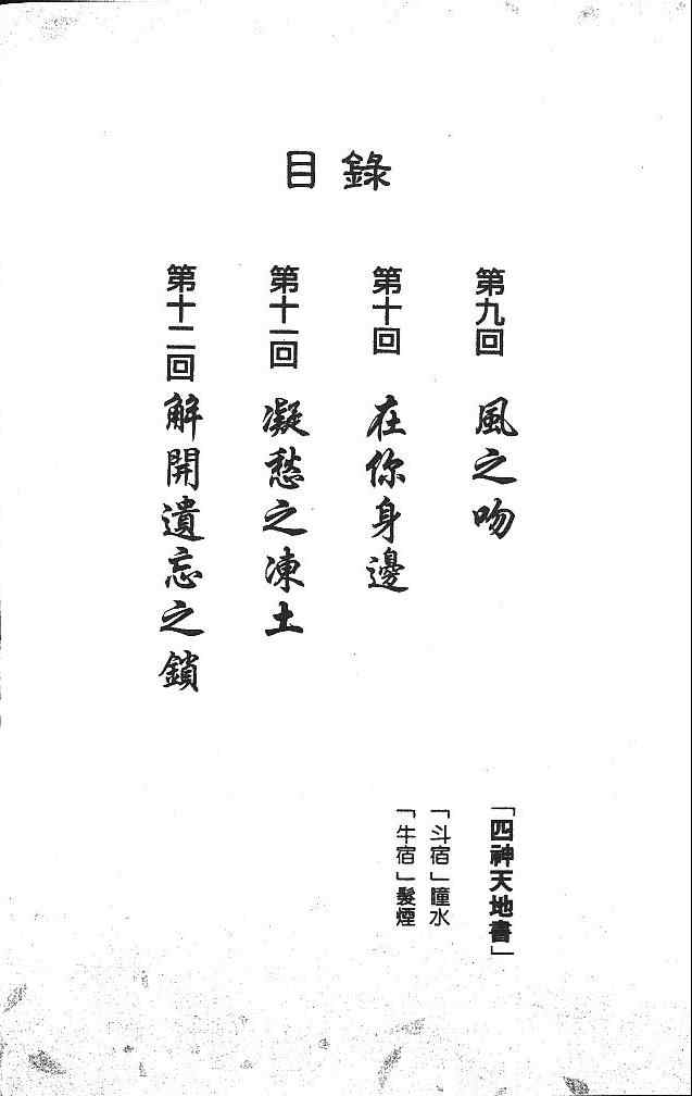 《不可思议的游戏 玄武开传》第4卷 第5页