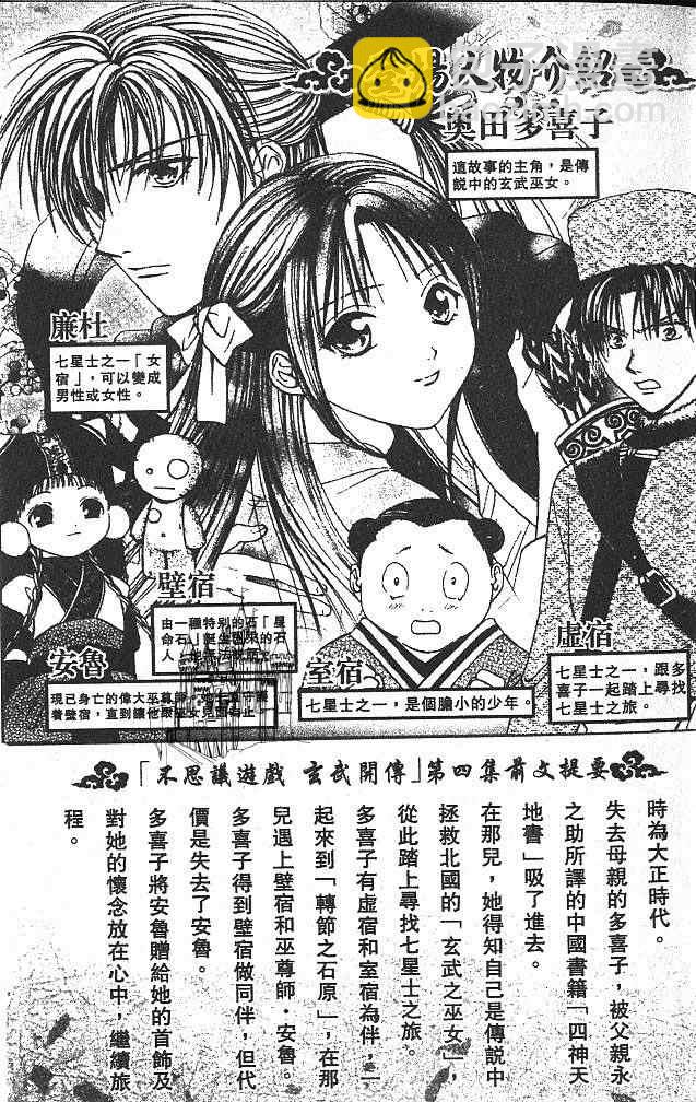《不可思议的游戏 玄武开传》第4卷 第6页