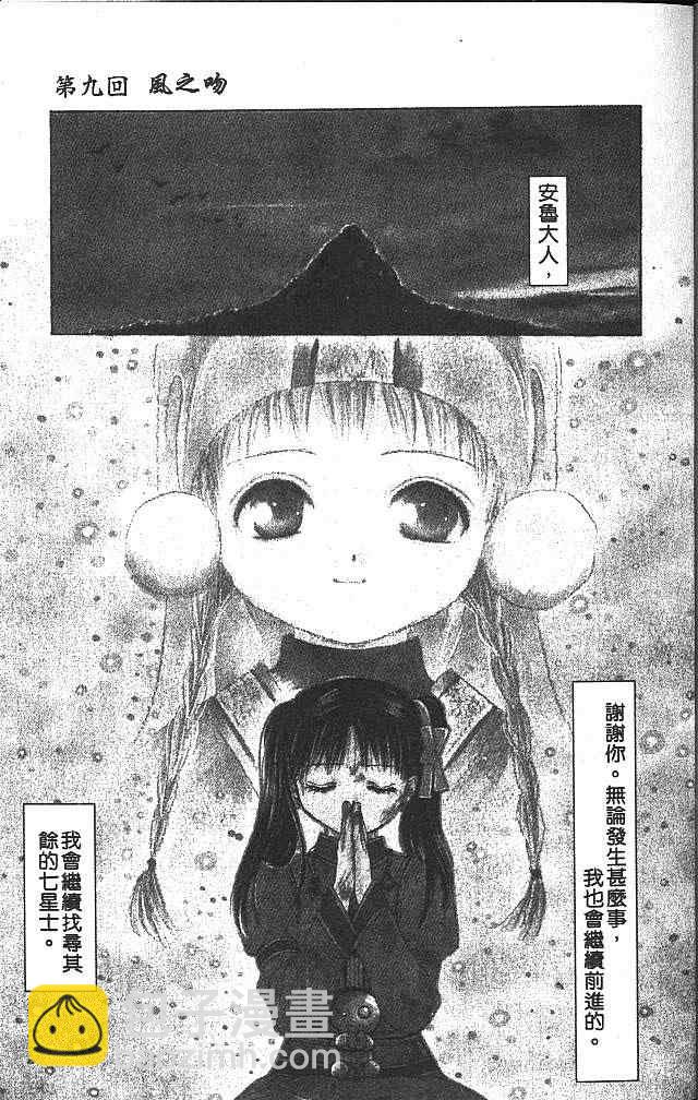 《不可思议的游戏 玄武开传》第4卷 第8页