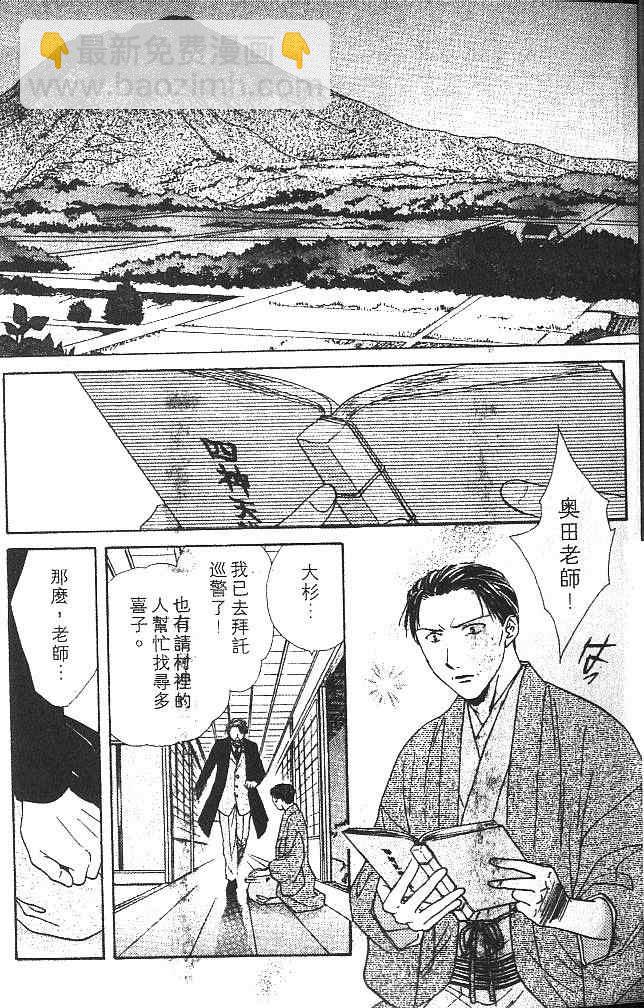 《不可思议的游戏 玄武开传》第2卷 第12页
