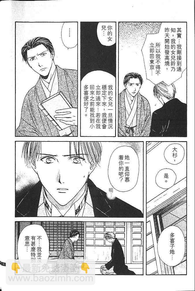 《不可思议的游戏 玄武开传》第2卷 第13页