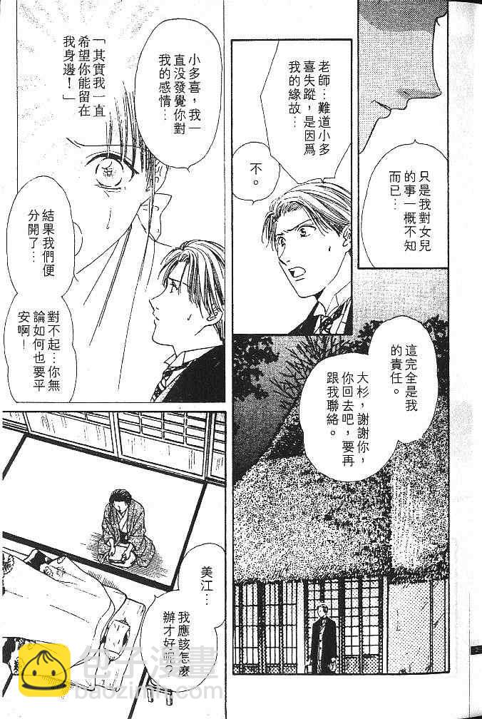 《不可思议的游戏 玄武开传》第2卷 第14页