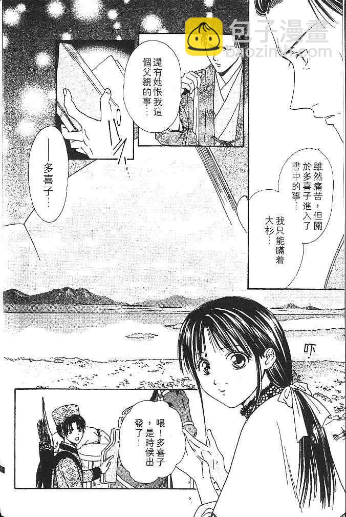 《不可思议的游戏 玄武开传》第2卷 第15页