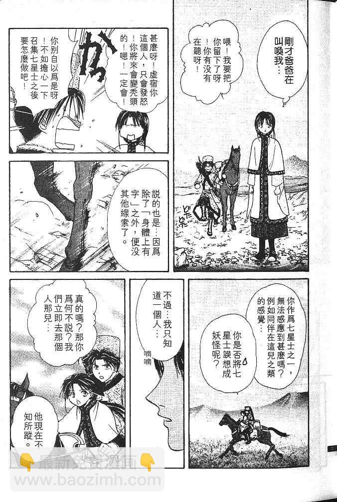 《不可思议的游戏 玄武开传》第2卷 第16页